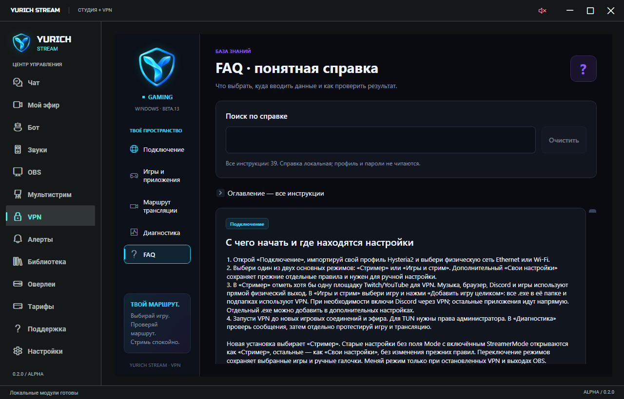 Инструкции Yurich Stream: поиск, оглавление и помощь с подключением, OBS, играми и диагностикой.