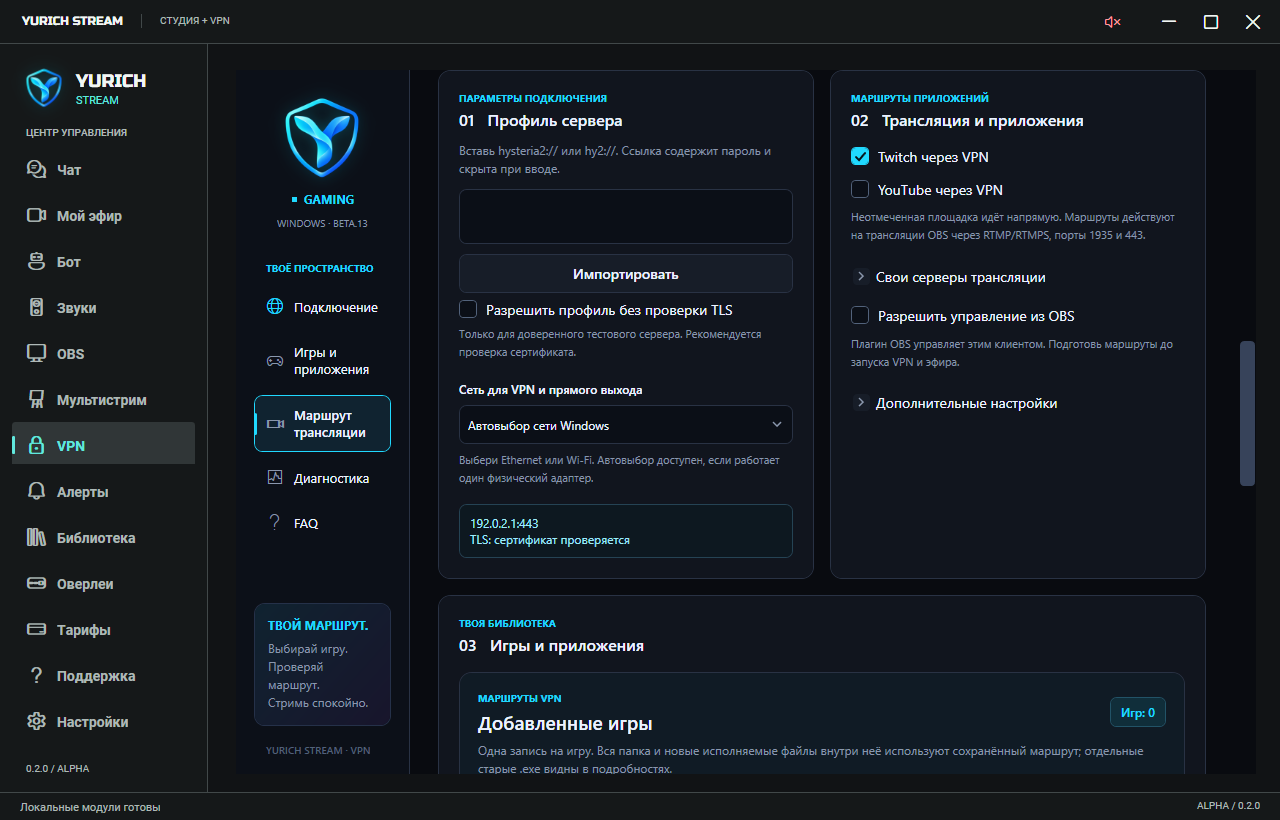 Маршруты Yurich Stream: выбор Twitch, YouTube, Discord и OBS. Соединение не запущено.